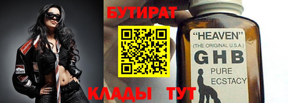 БУТИРАТ бутик  Вход с VPN  Бутират  Калининград 