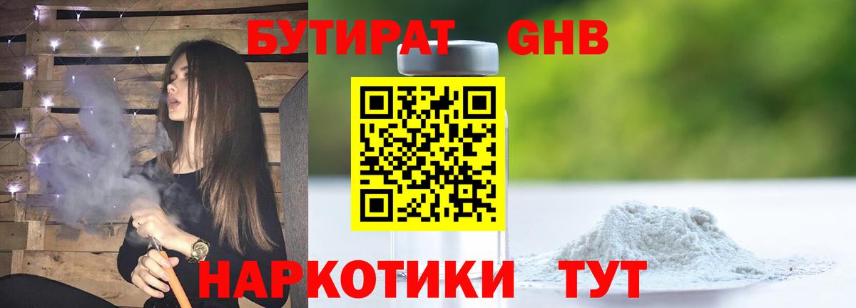 БУТИРАТ Butirat Калининград