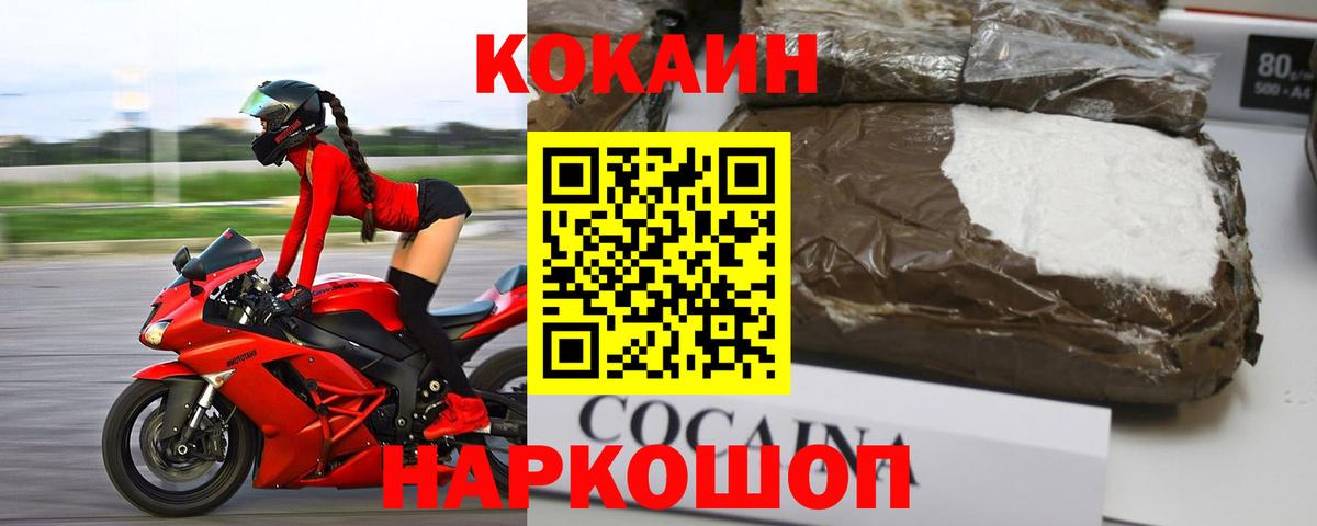 КОКАИН Эквадор  COCAIN  Cocaine Fish Scale  Калининград  Вход с VPN 