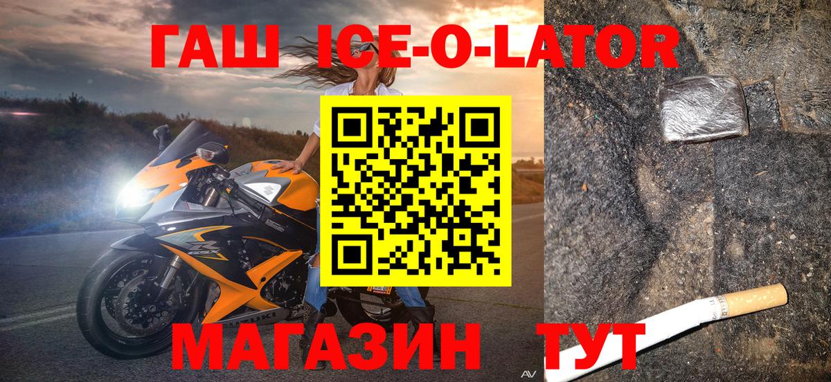 ГАШ Ice-O-Lator  ГАШИШ AMNESIA HAZE  Вход с VPN  Калининград 