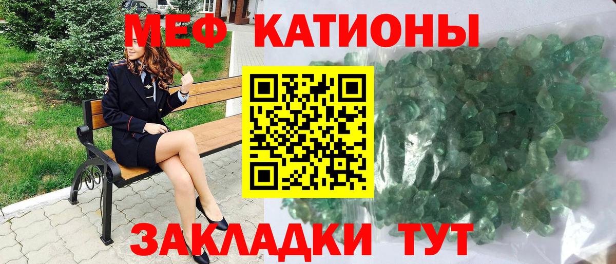 МЕФ кристаллы Калининград