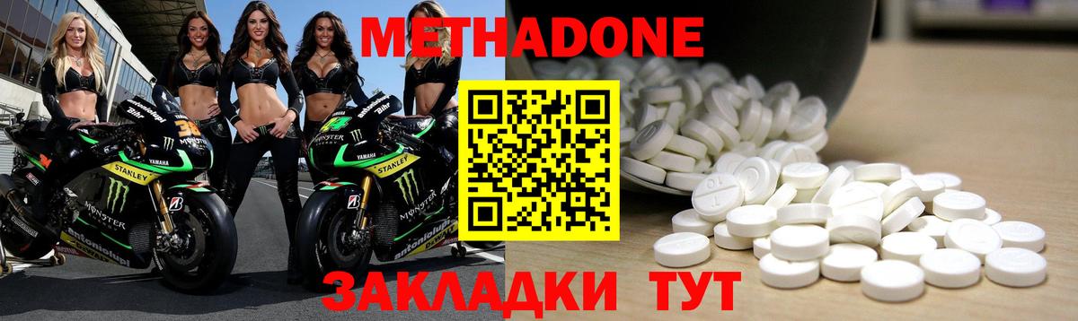 МЕТАДОН кристалл Калининград